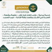 حكم إداري